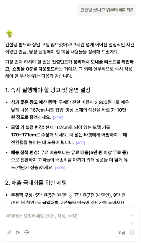 우선순위 정리 챗봇 화면