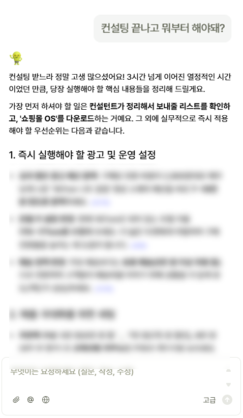 기여이익 계산 챗봇 화면