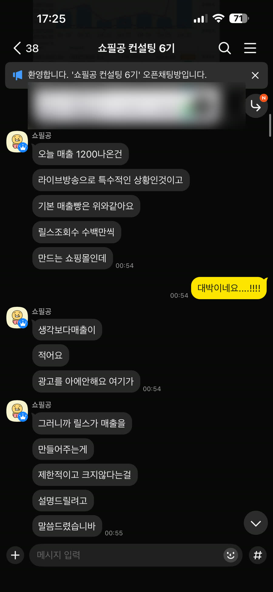 1개월 동안 카톡코칭 화면 3